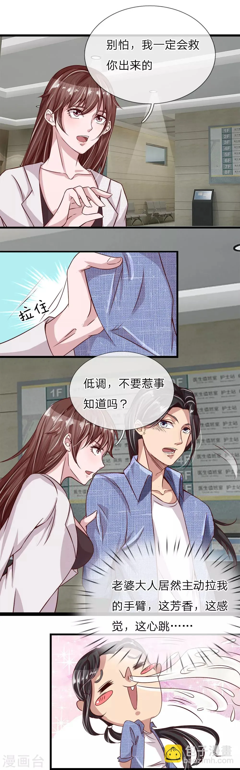 第16话 被捕 第6页