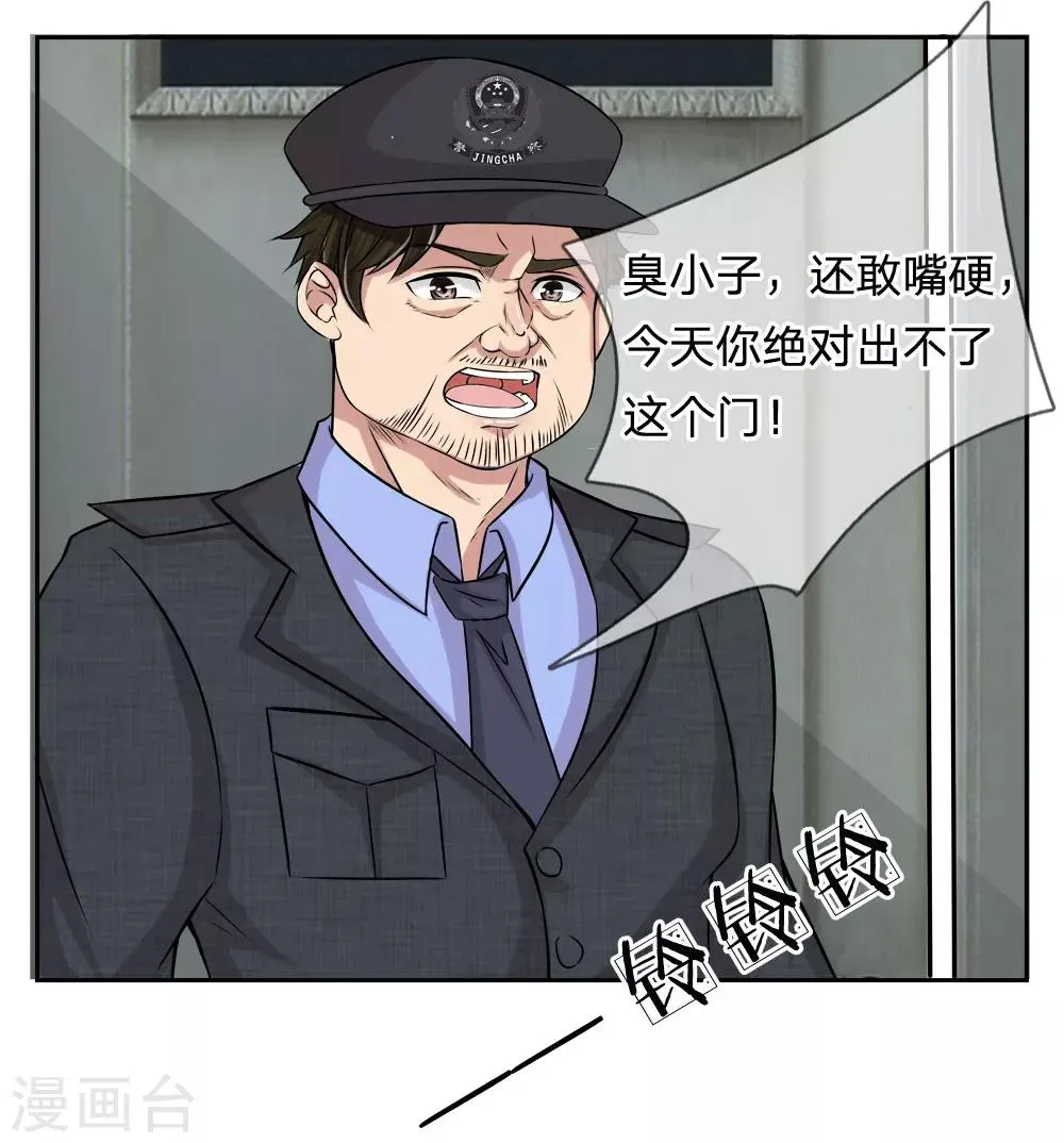 第18话 滥用私刑 第3页