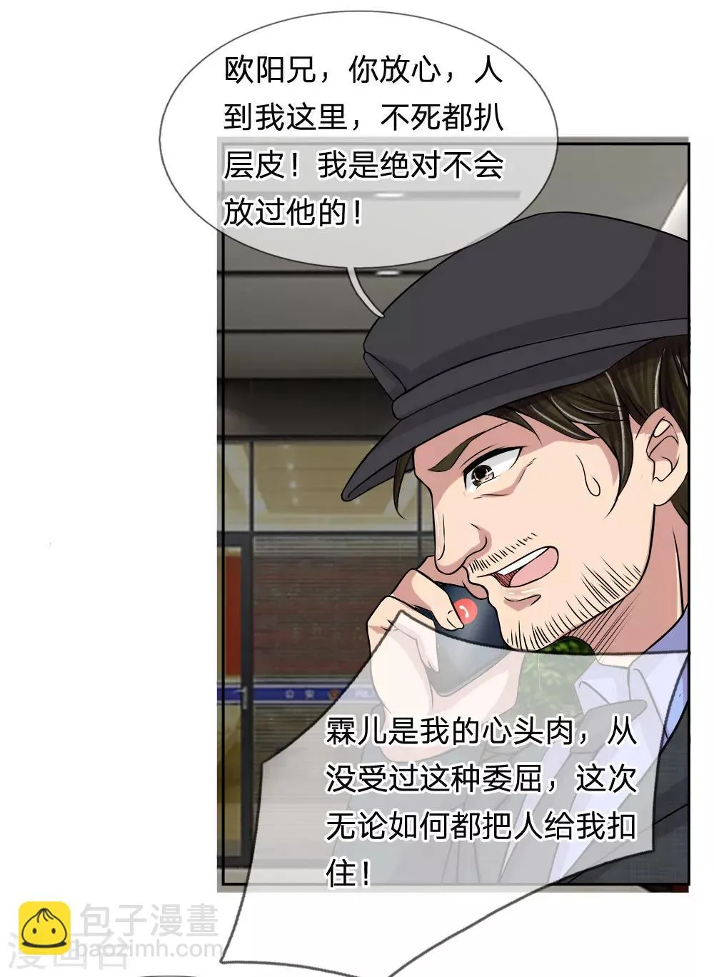第18话 滥用私刑 第5页