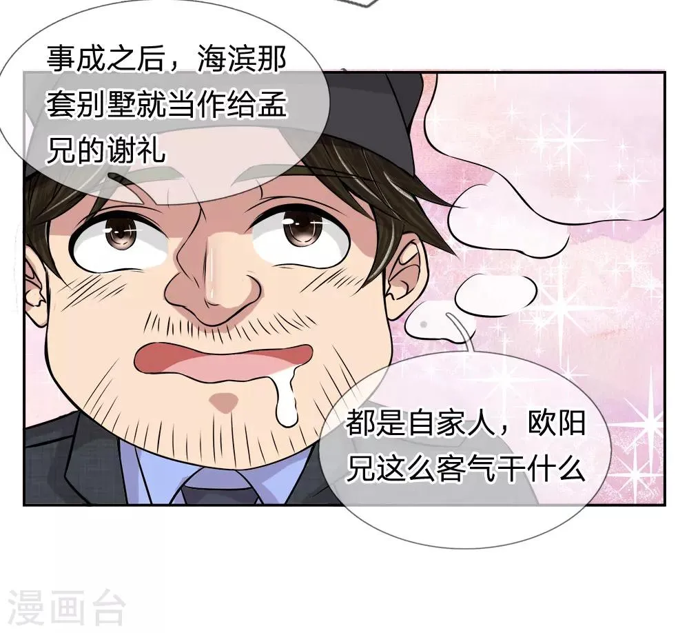 第18话 滥用私刑 第6页