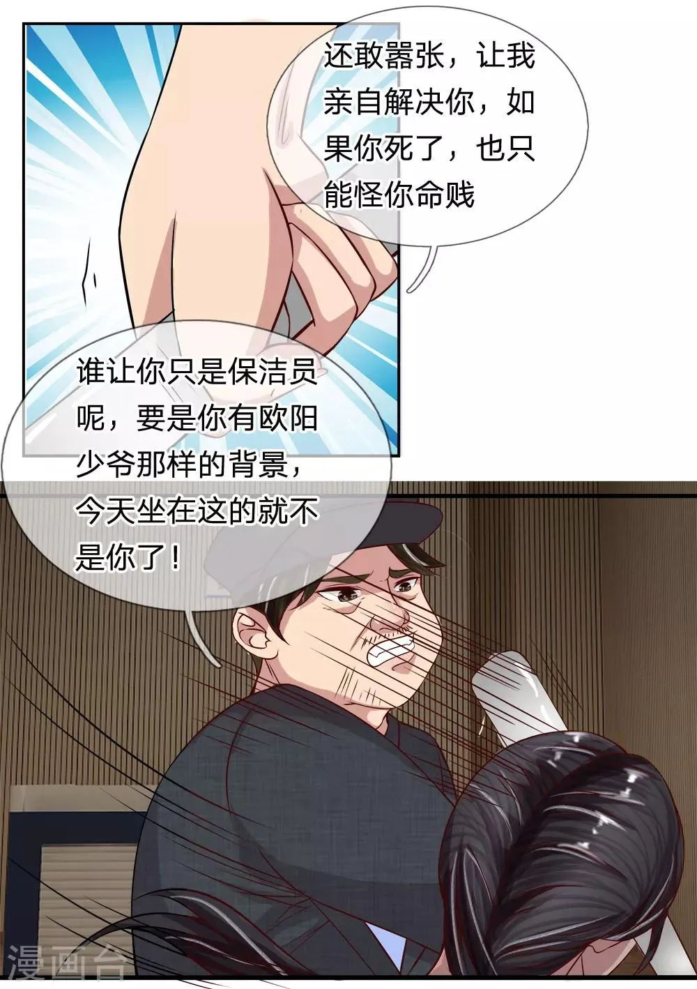 第18话 滥用私刑 第7页