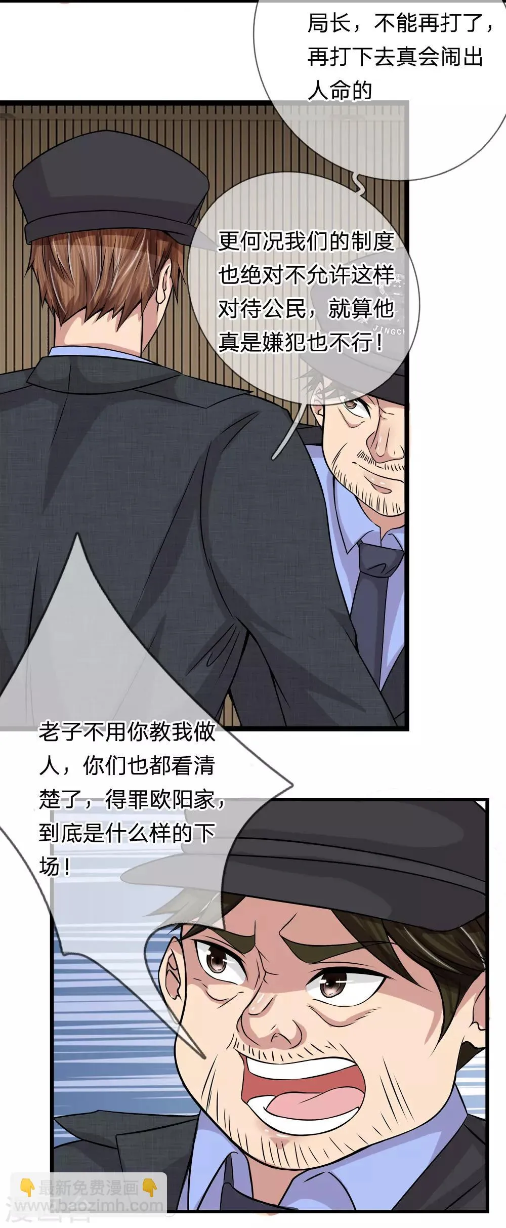 第18话 滥用私刑 第9页