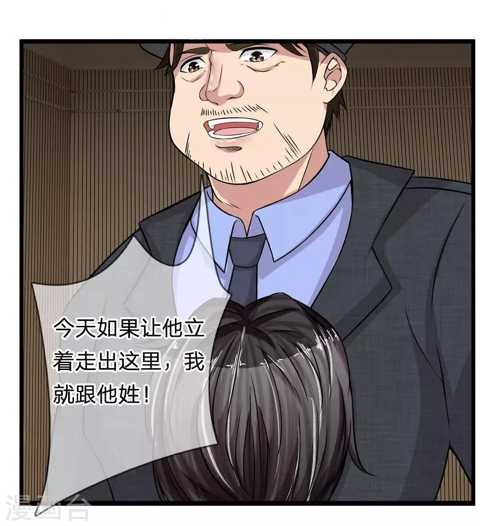 第18话 滥用私刑 第10页