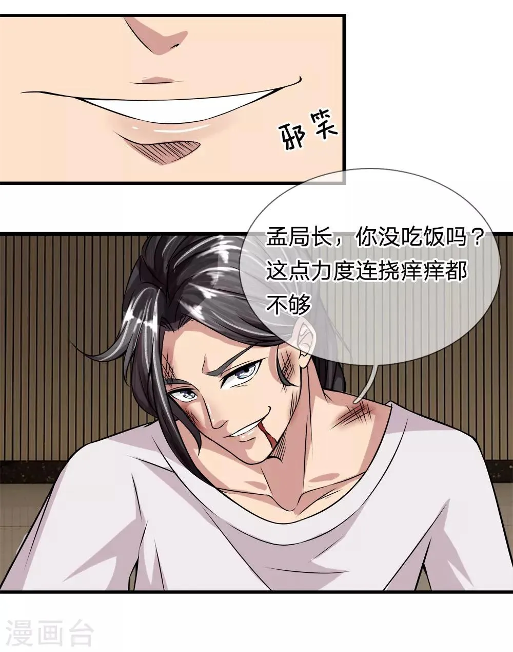 第18话 滥用私刑 第11页