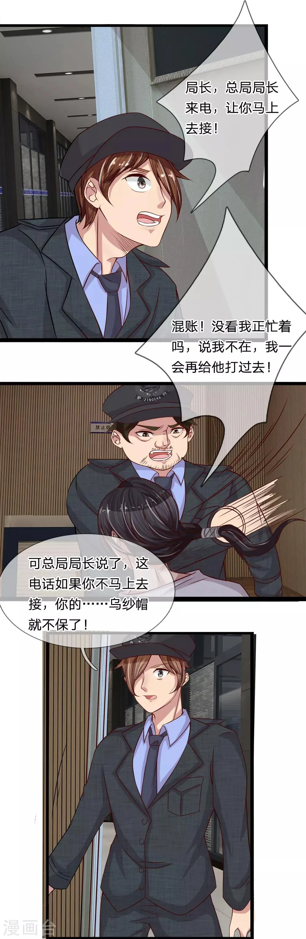 第18话 滥用私刑 第13页