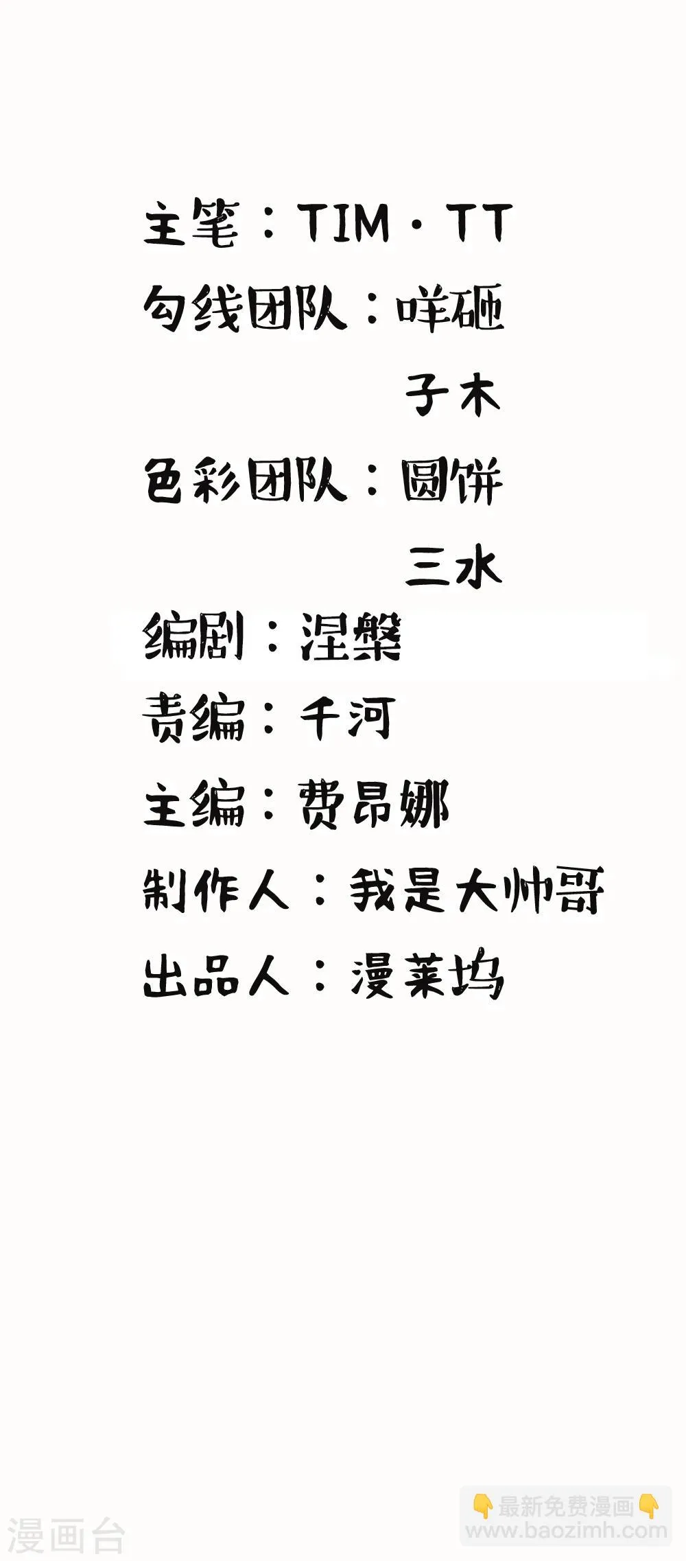 第17话 严刑拷打 第2页