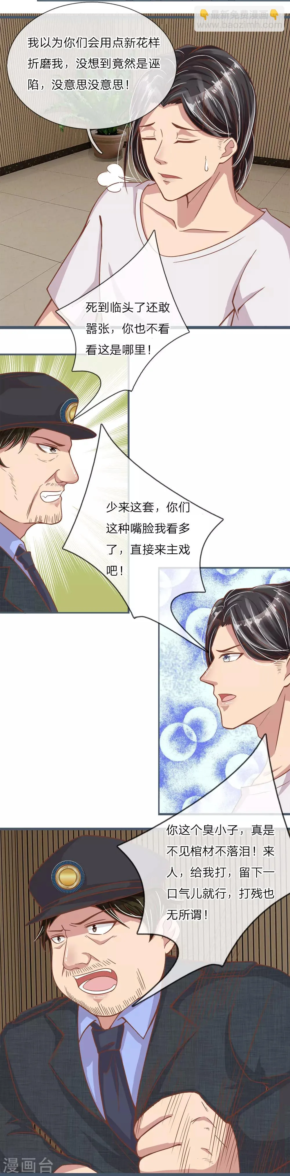 第17话 严刑拷打 第5页