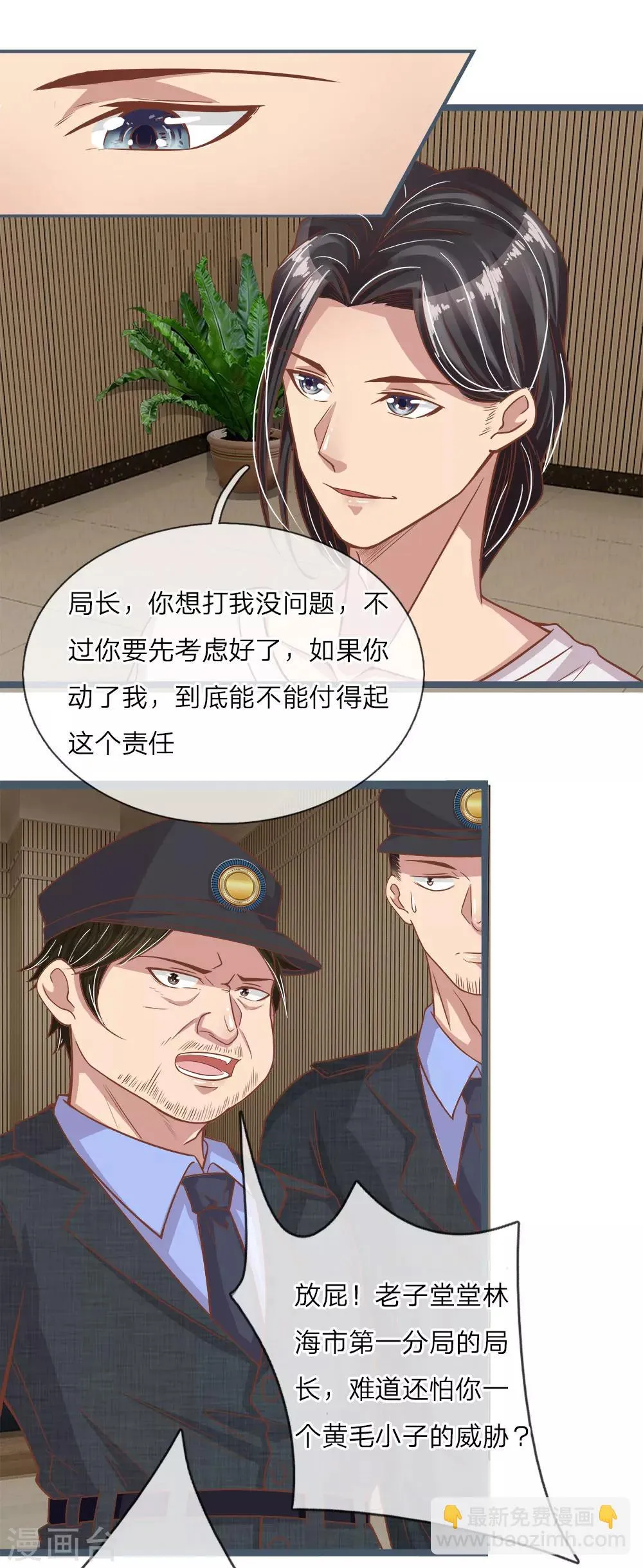 第17话 严刑拷打 第7页
