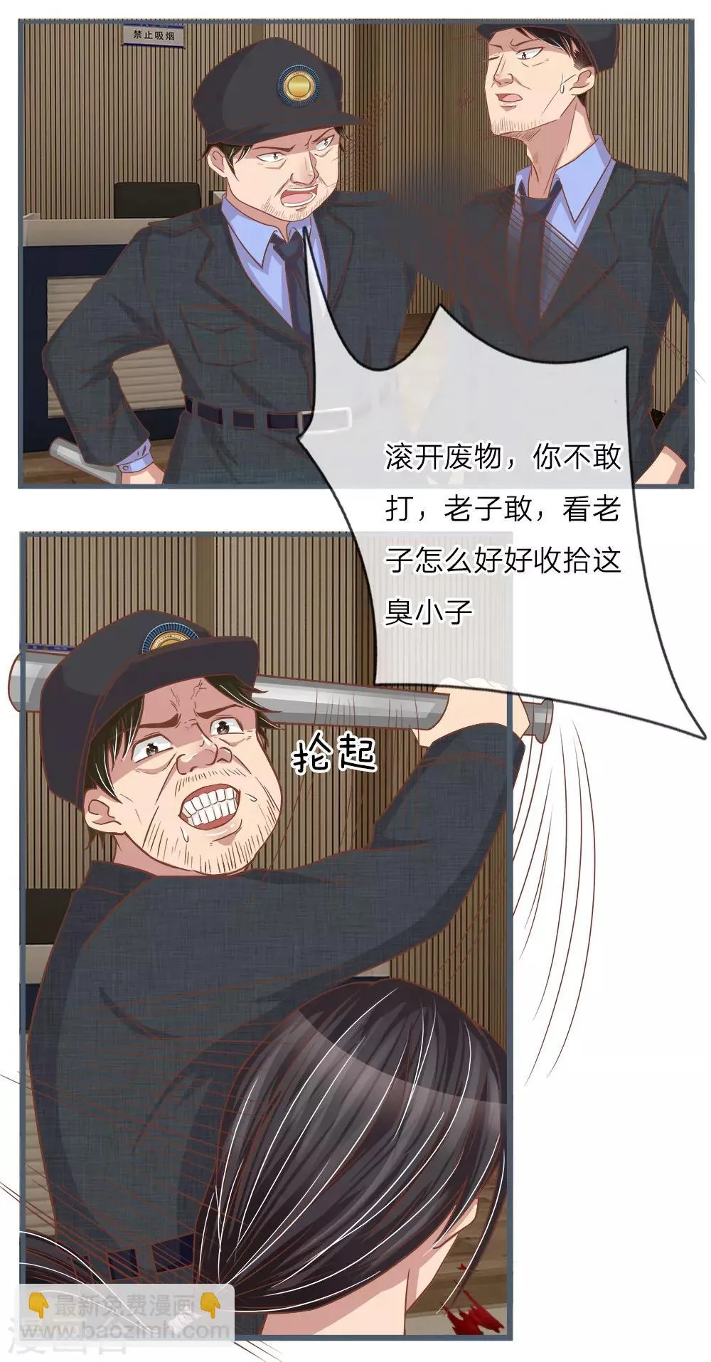 第17话 严刑拷打 第9页