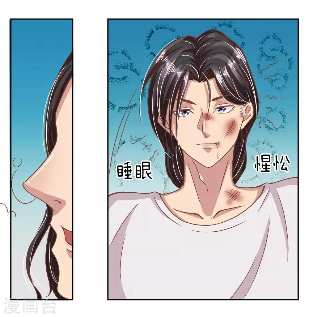 第19话 美女救英雄 第5页