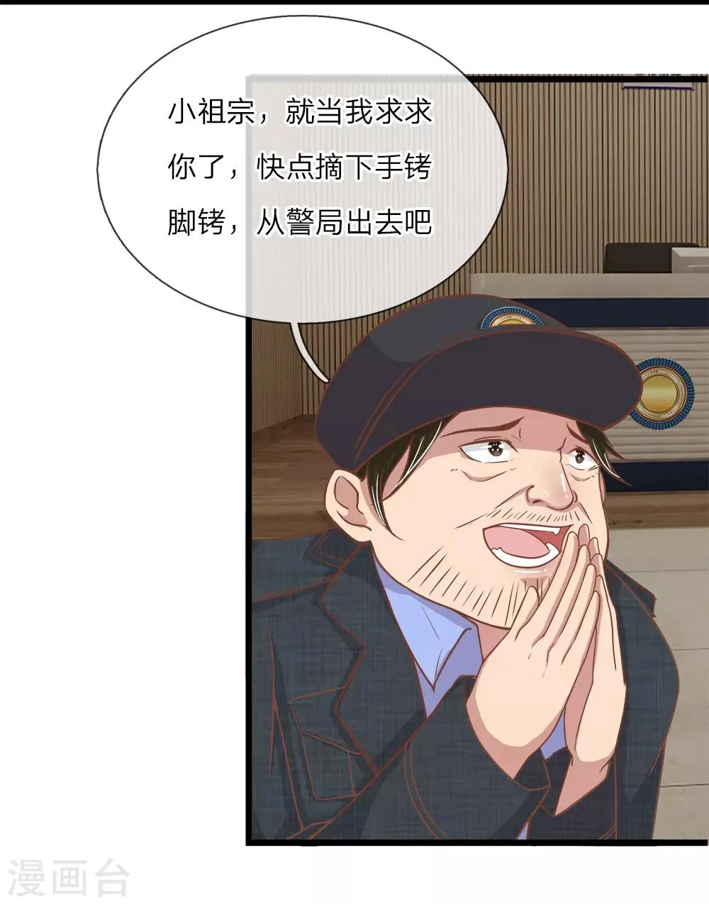 第19话 美女救英雄 第9页