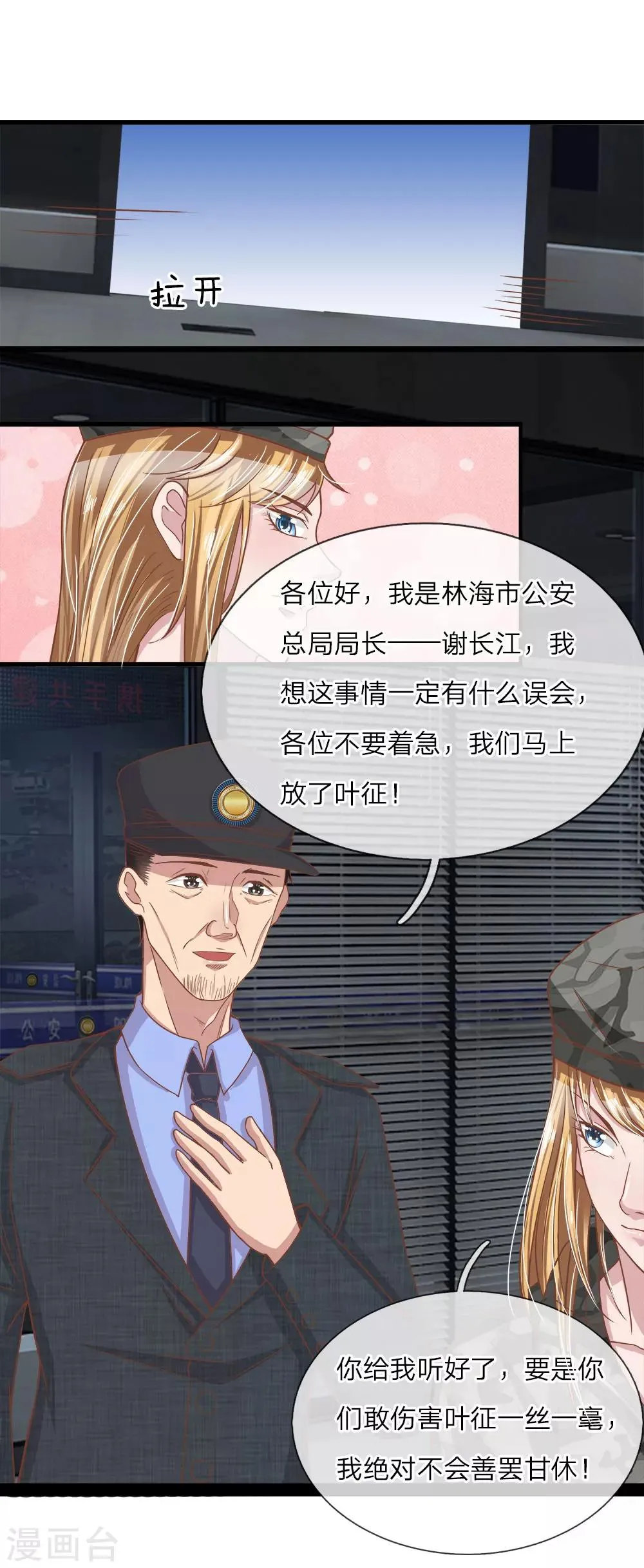 第19话 美女救英雄 第11页