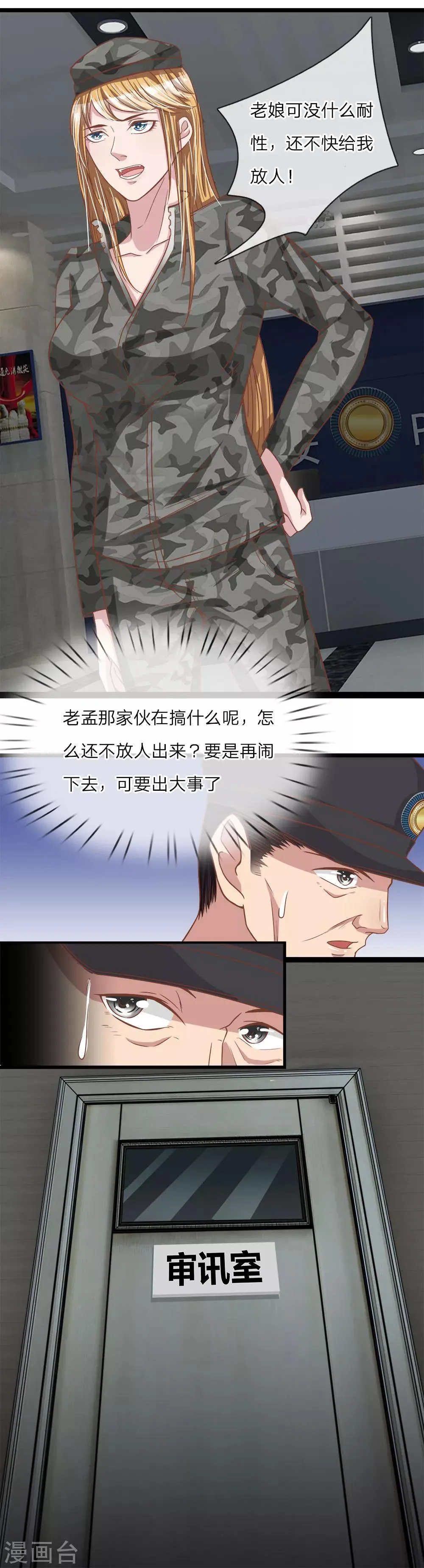 第19话 美女救英雄 第13页