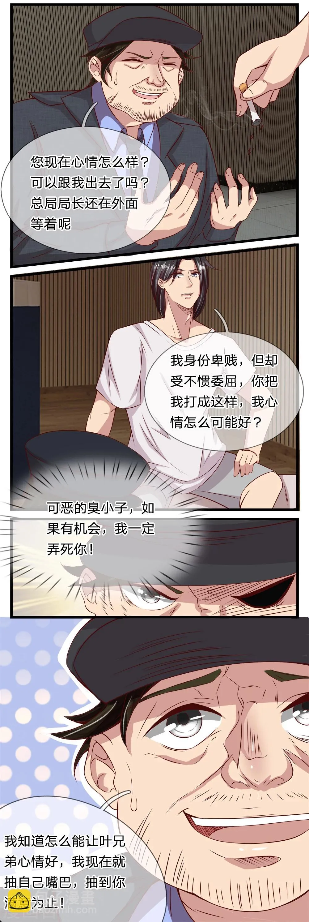 第20话 请神容易送神难 第4页