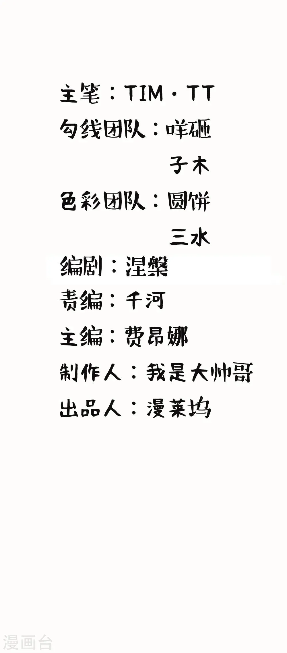 第21话 谁是大人物？ 第2页