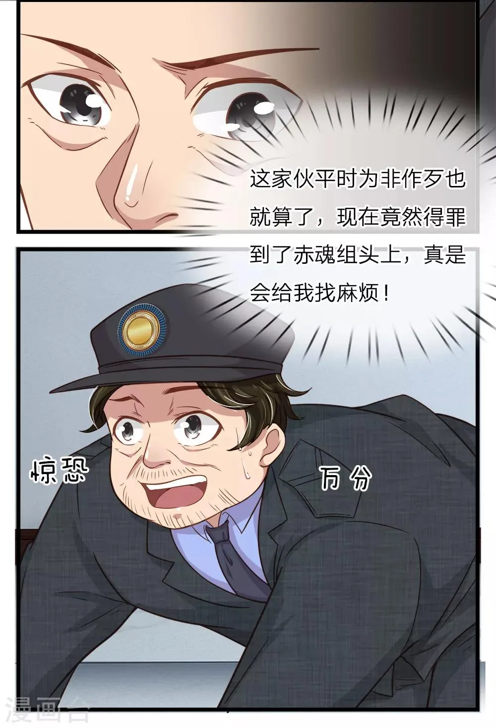 第21话 谁是大人物？ 第4页
