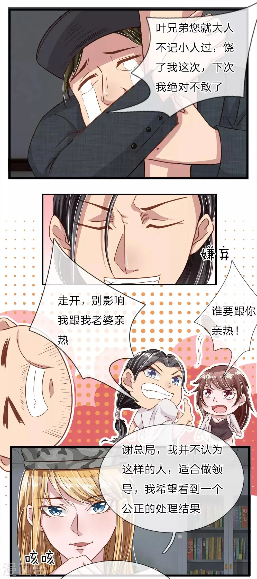 第21话 谁是大人物？ 第5页