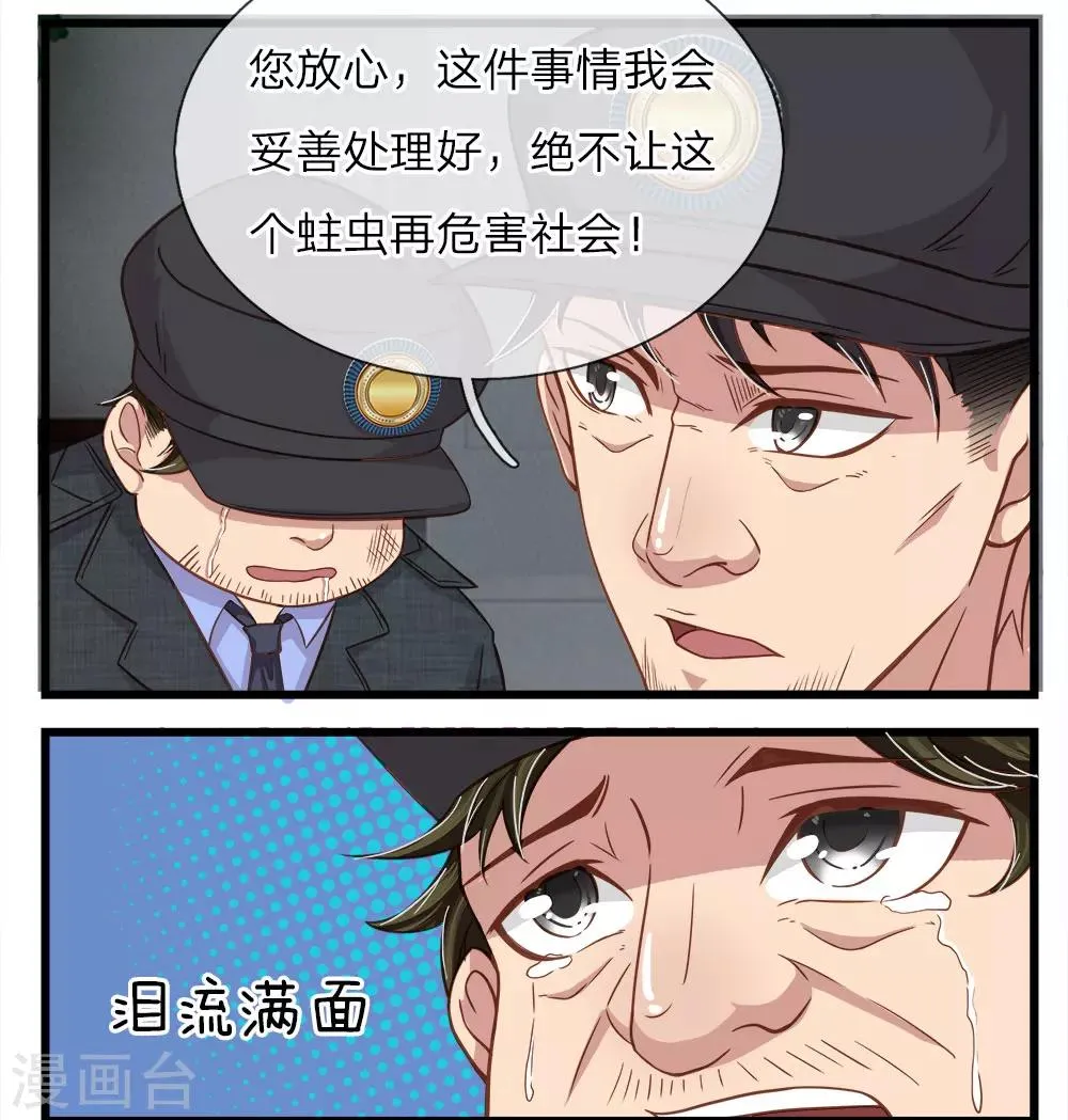 第21话 谁是大人物？ 第6页