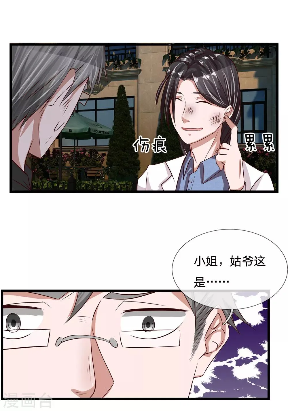 第22话 争风吃醋 第11页