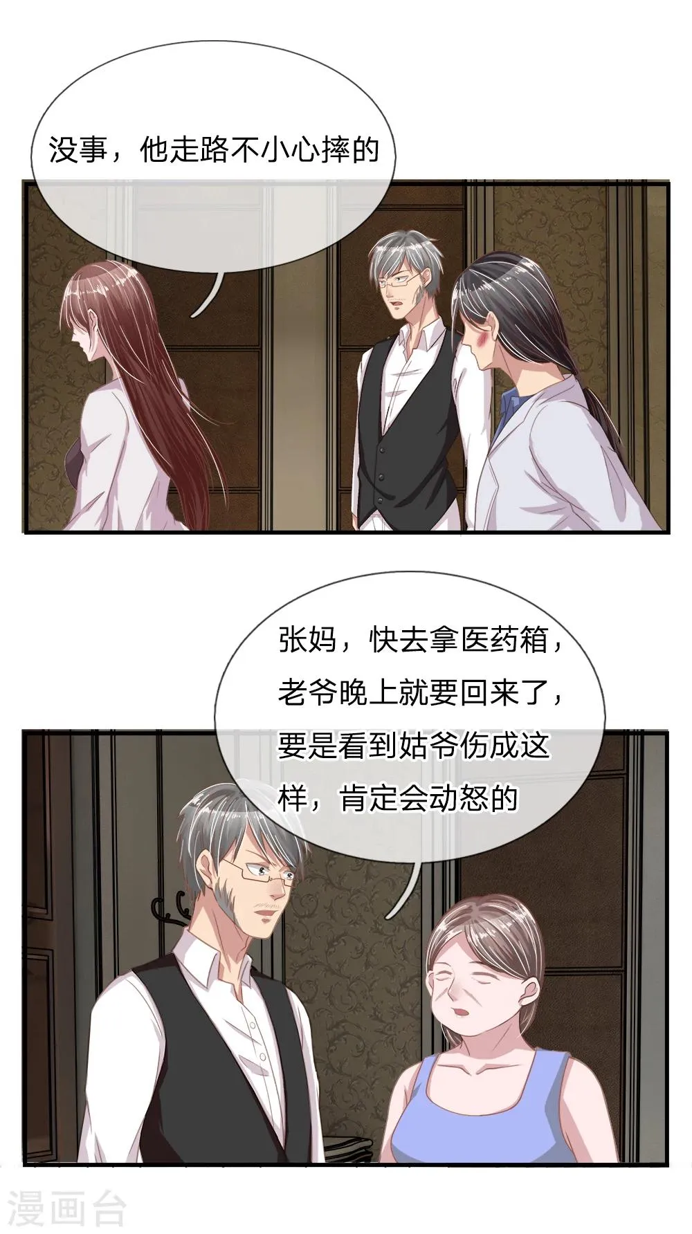 第23话 冰冷的背后1 第3页