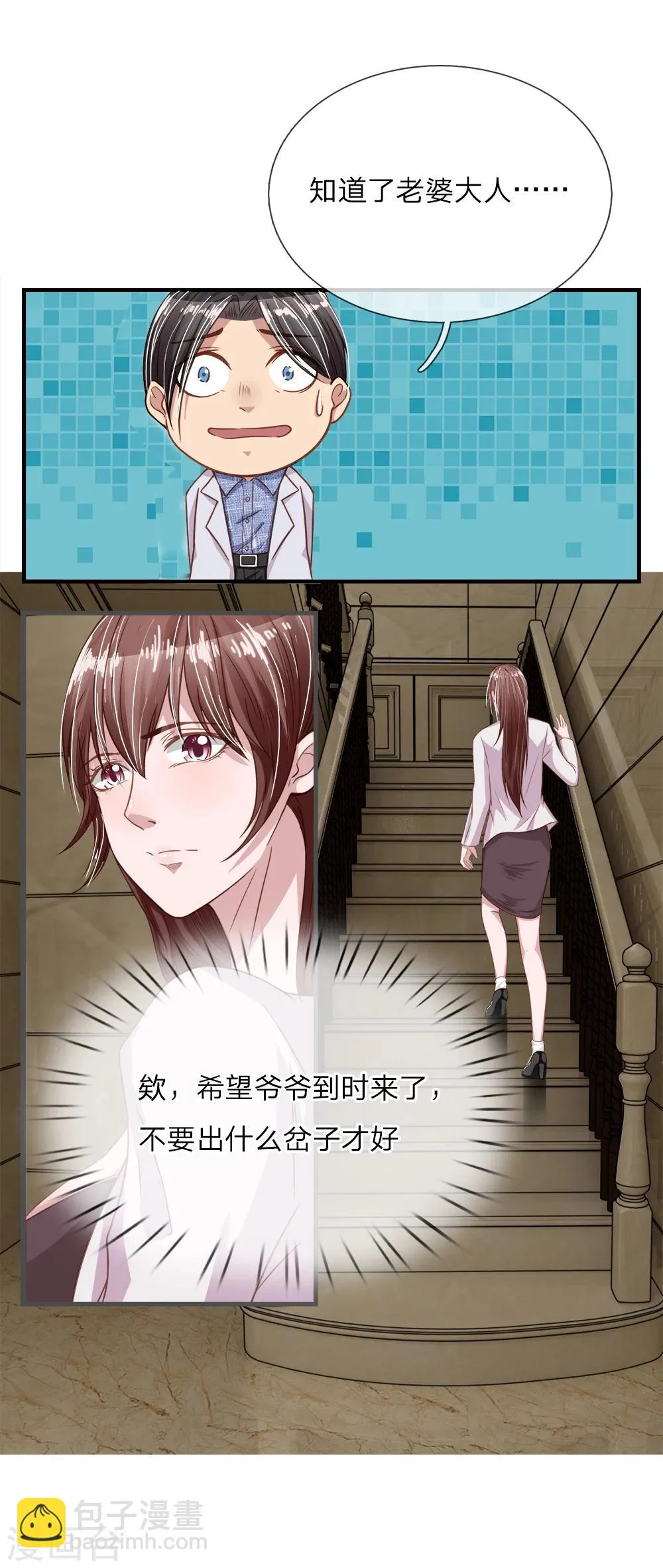 第23话 冰冷的背后1 第6页
