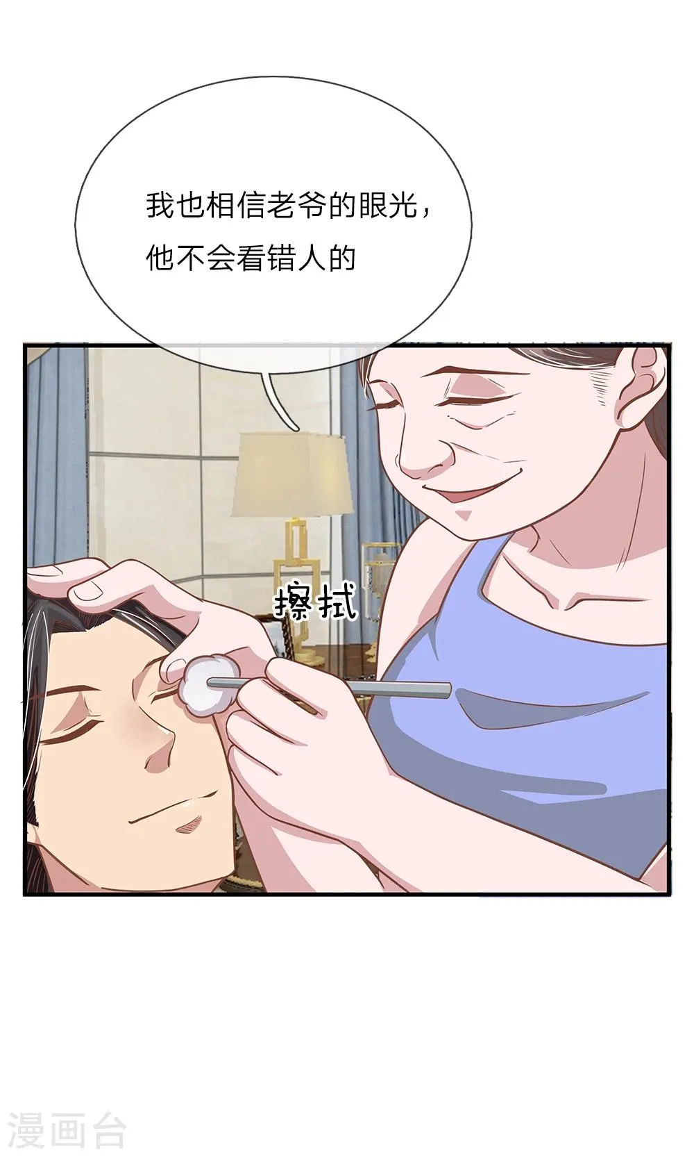 第23话 冰冷的背后1 第10页