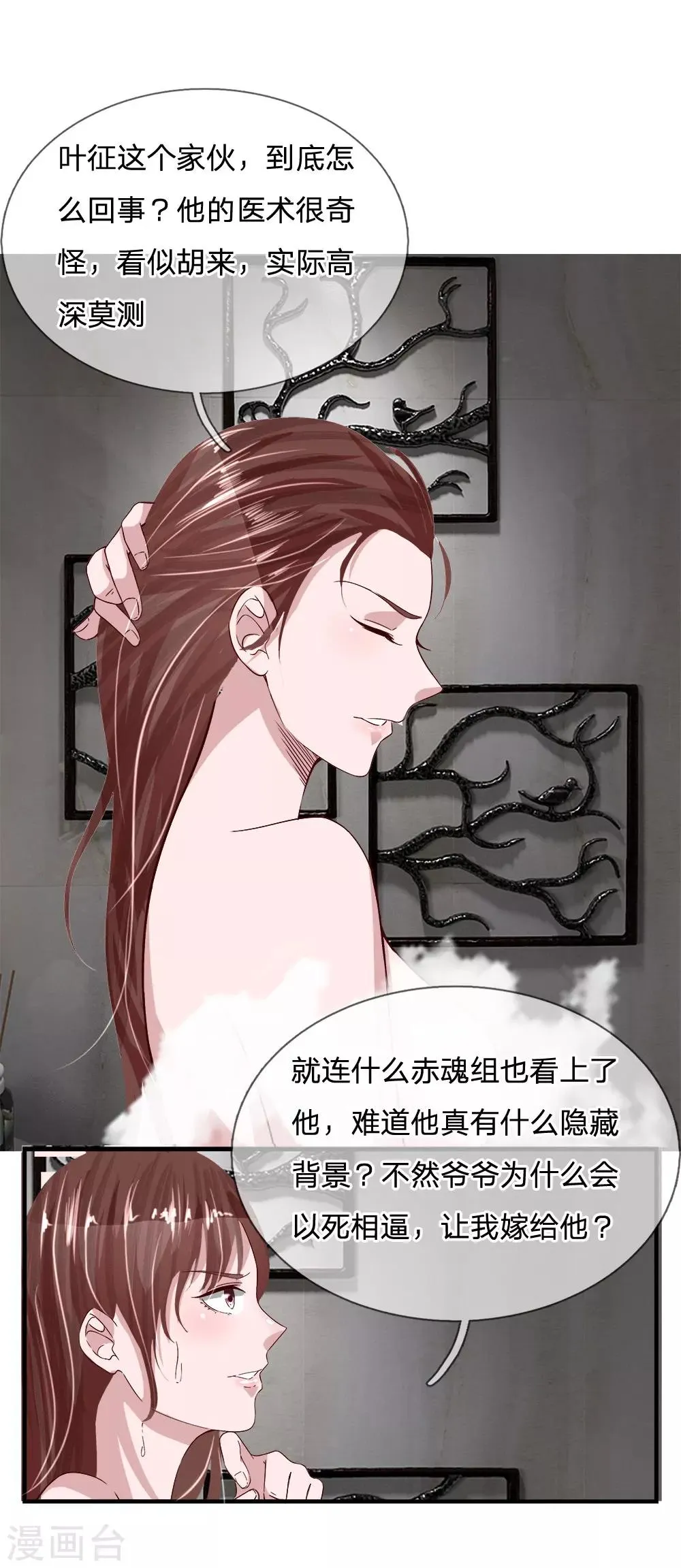 第24话 天降小姨子 第3页