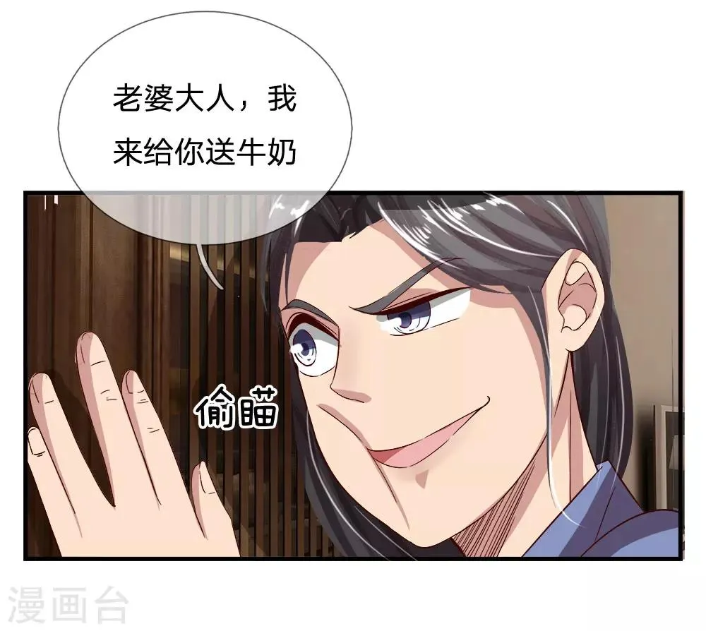 第24话 天降小姨子 第6页