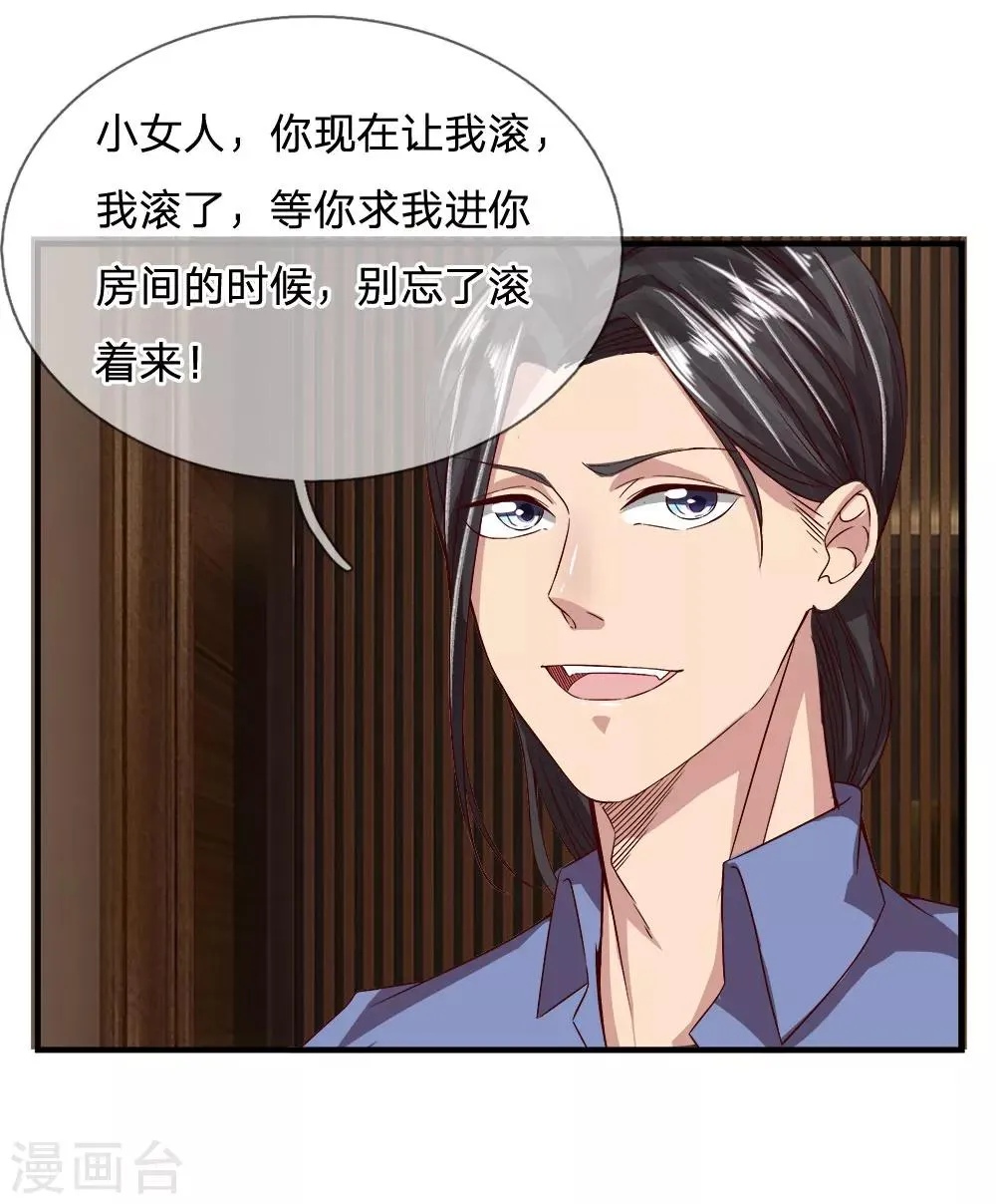 第24话 天降小姨子 第9页