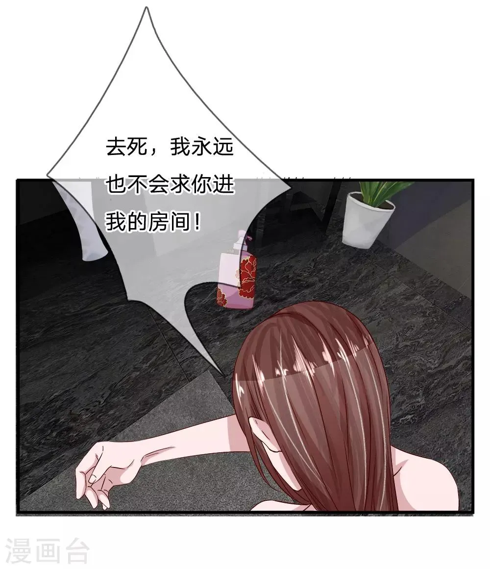 第24话 天降小姨子 第10页