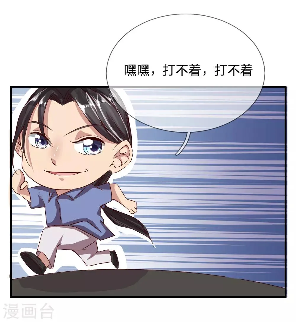 第24话 天降小姨子 第11页