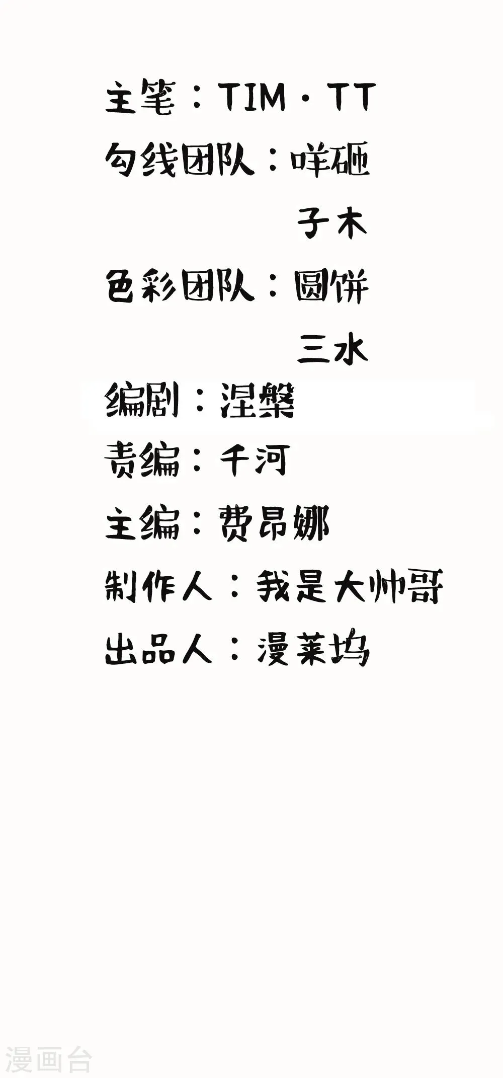第25话 爷爷的质问 第2页