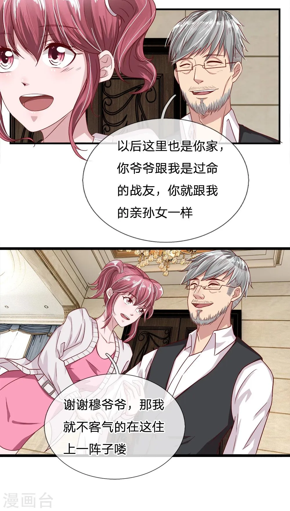 第25话 爷爷的质问 第3页