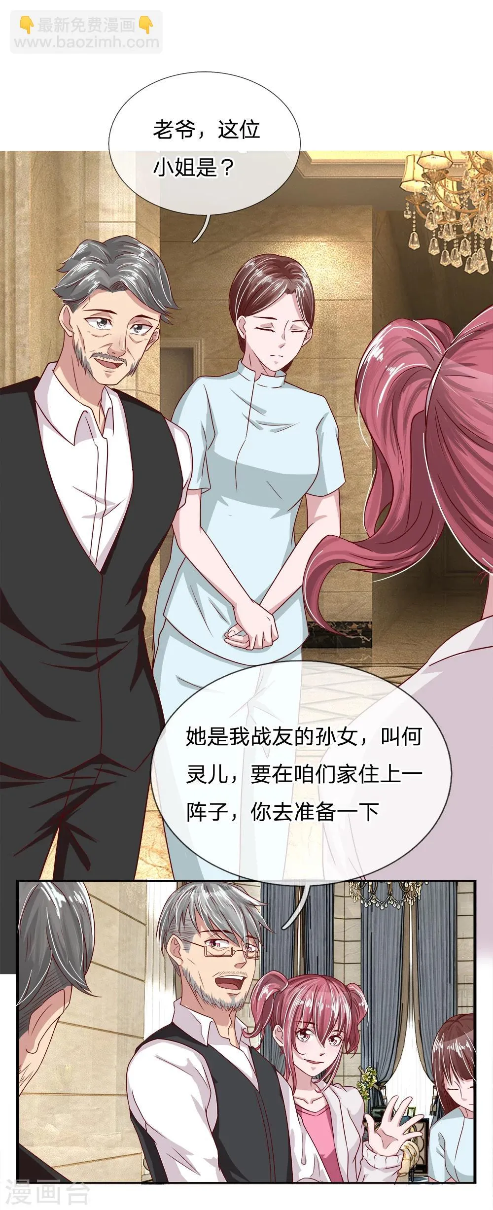 第25话 爷爷的质问 第4页