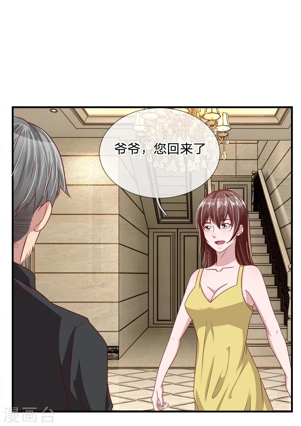 第25话 爷爷的质问 第5页