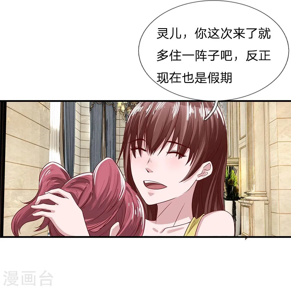 第25话 爷爷的质问 第8页