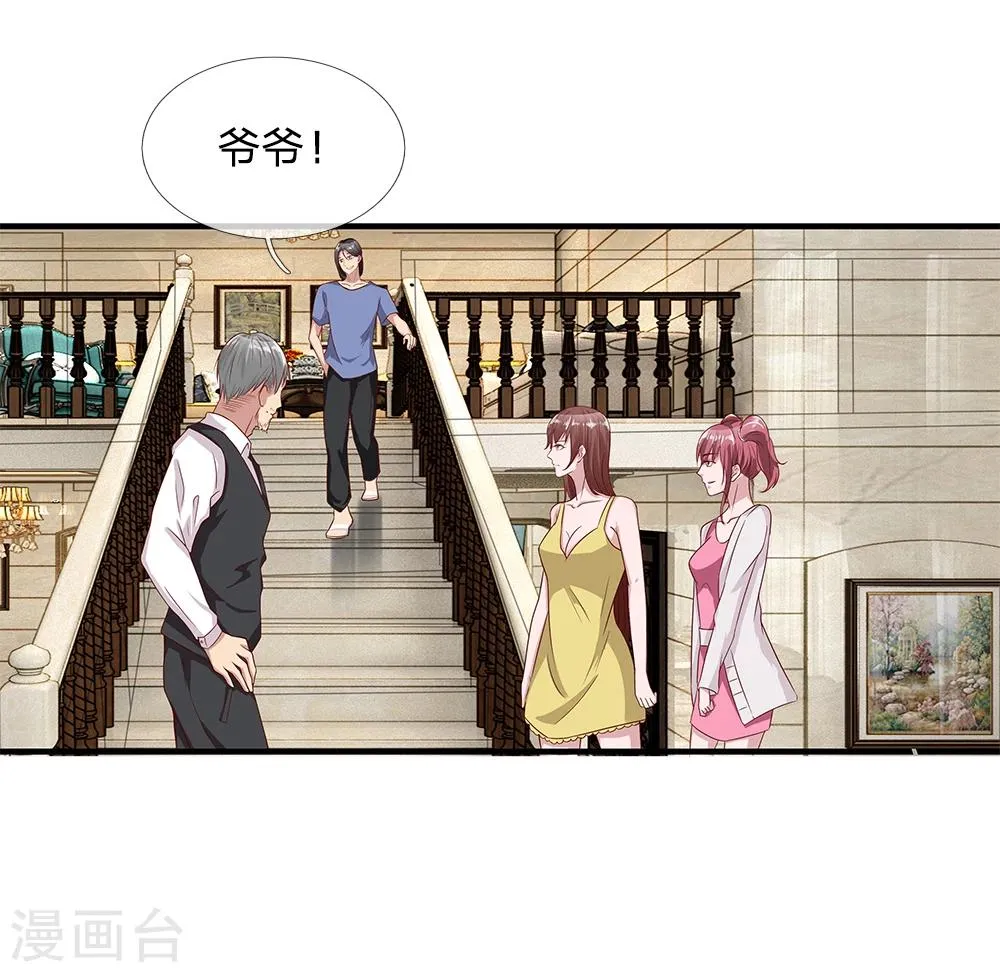 第25话 爷爷的质问 第12页