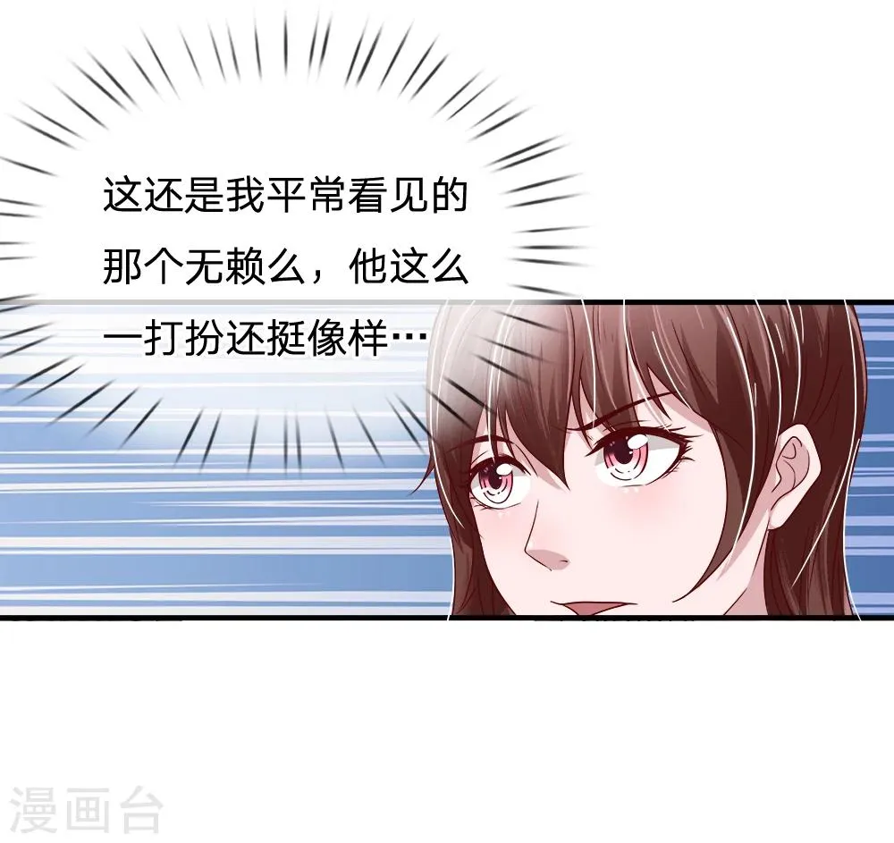 第25话 爷爷的质问 第14页