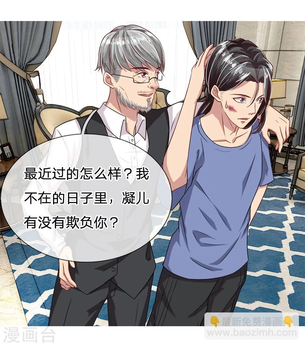 第25话 爷爷的质问 第15页