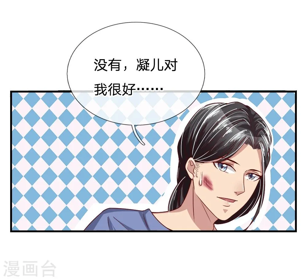 第25话 爷爷的质问 第16页