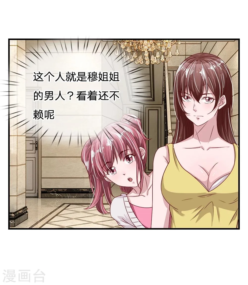 第25话 爷爷的质问 第17页