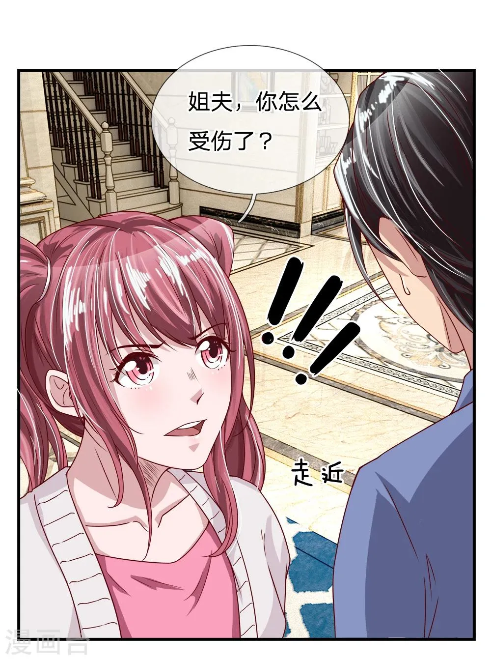 第25话 爷爷的质问 第18页