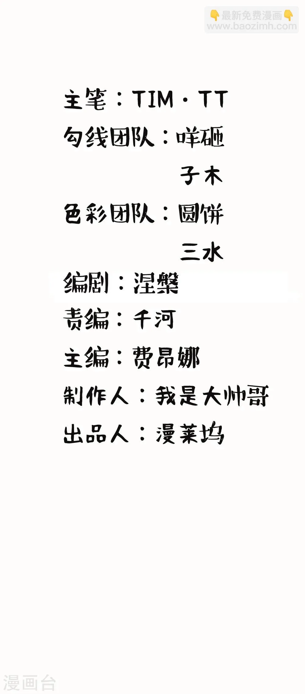 第26话 离婚绝不可能 第2页