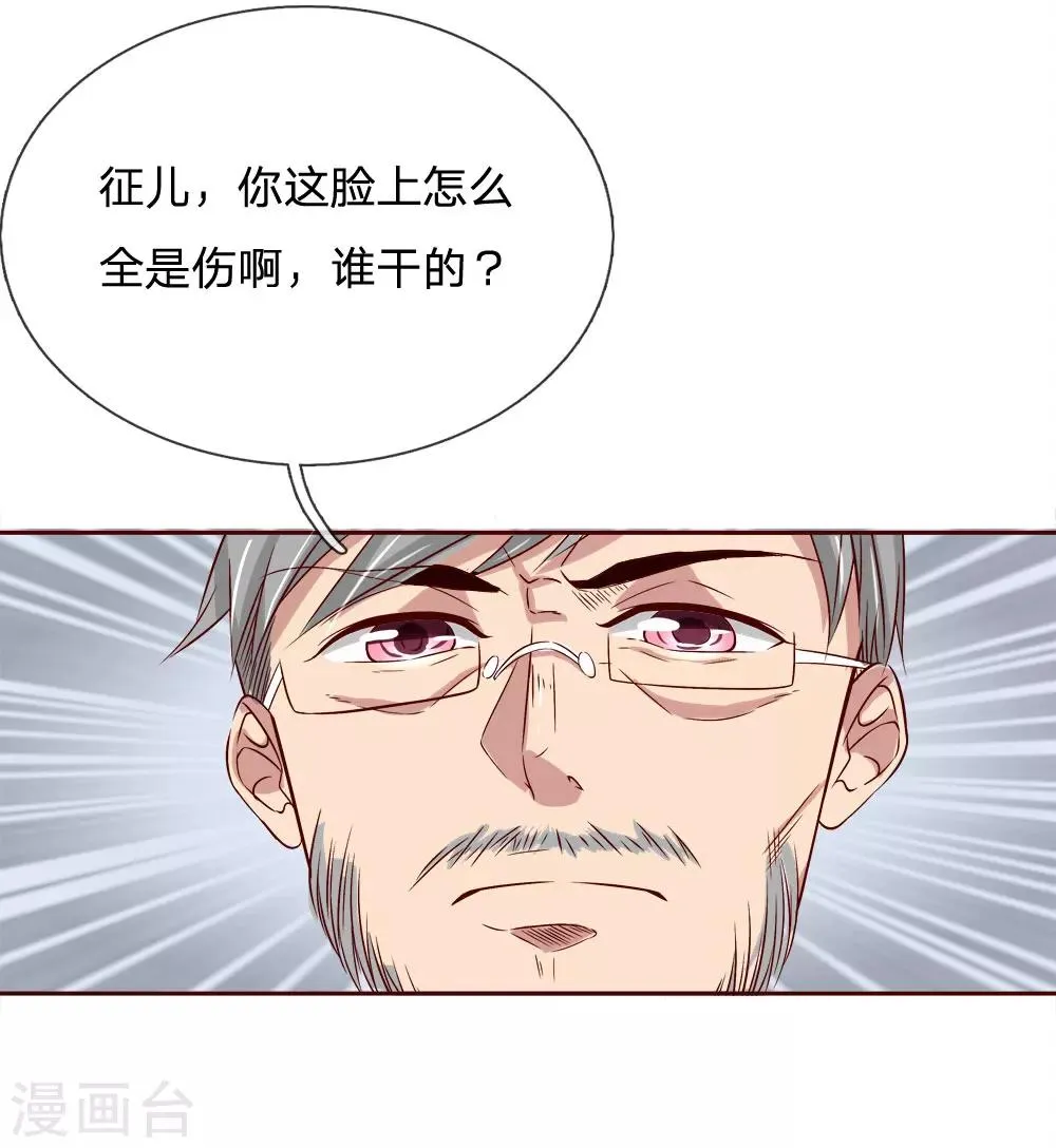 第26话 离婚绝不可能 第4页