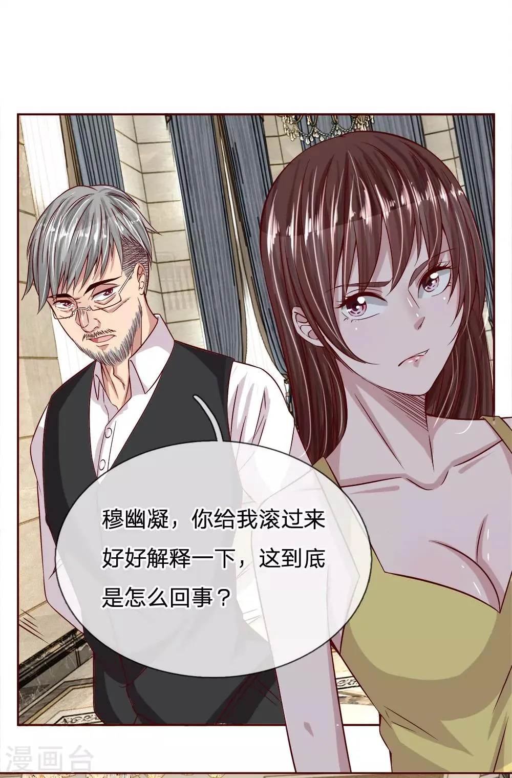 第26话 离婚绝不可能 第5页