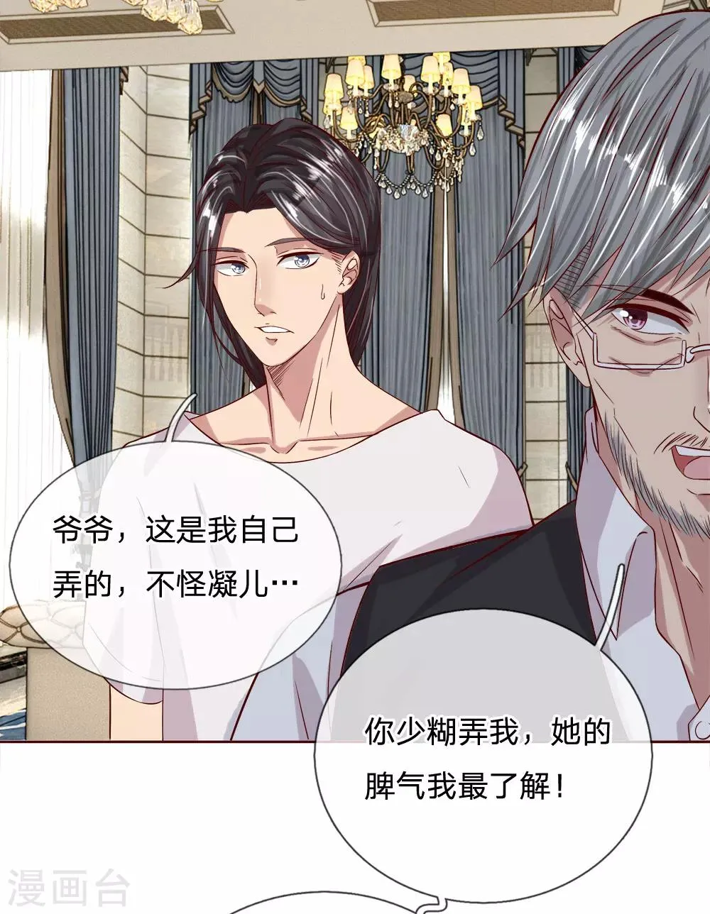 第26话 离婚绝不可能 第6页