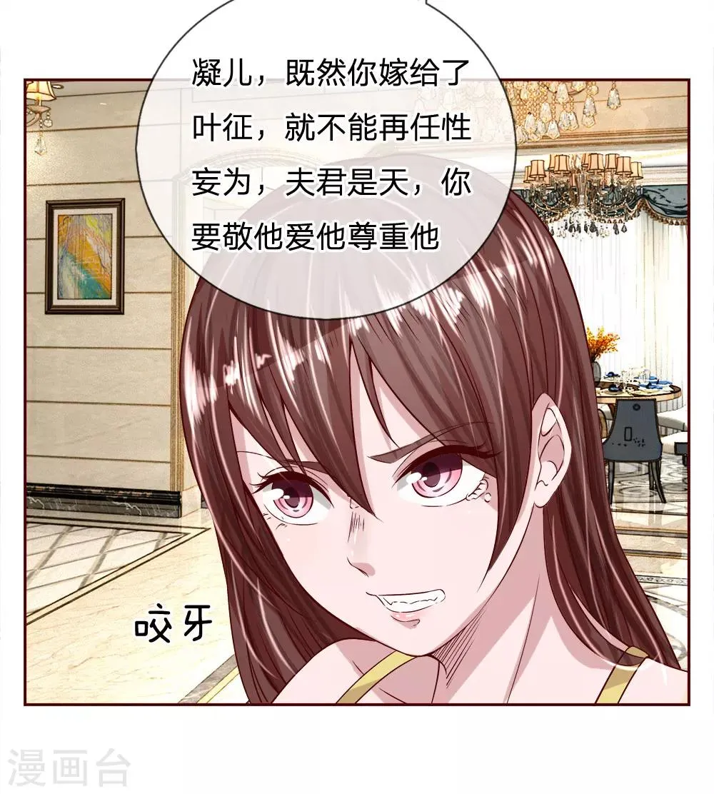第26话 离婚绝不可能 第7页