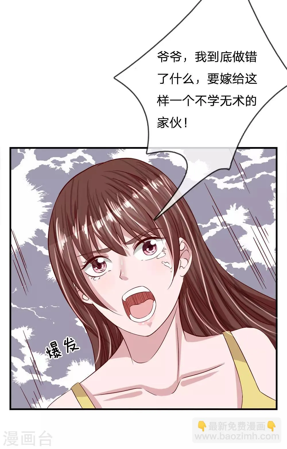 第26话 离婚绝不可能 第9页