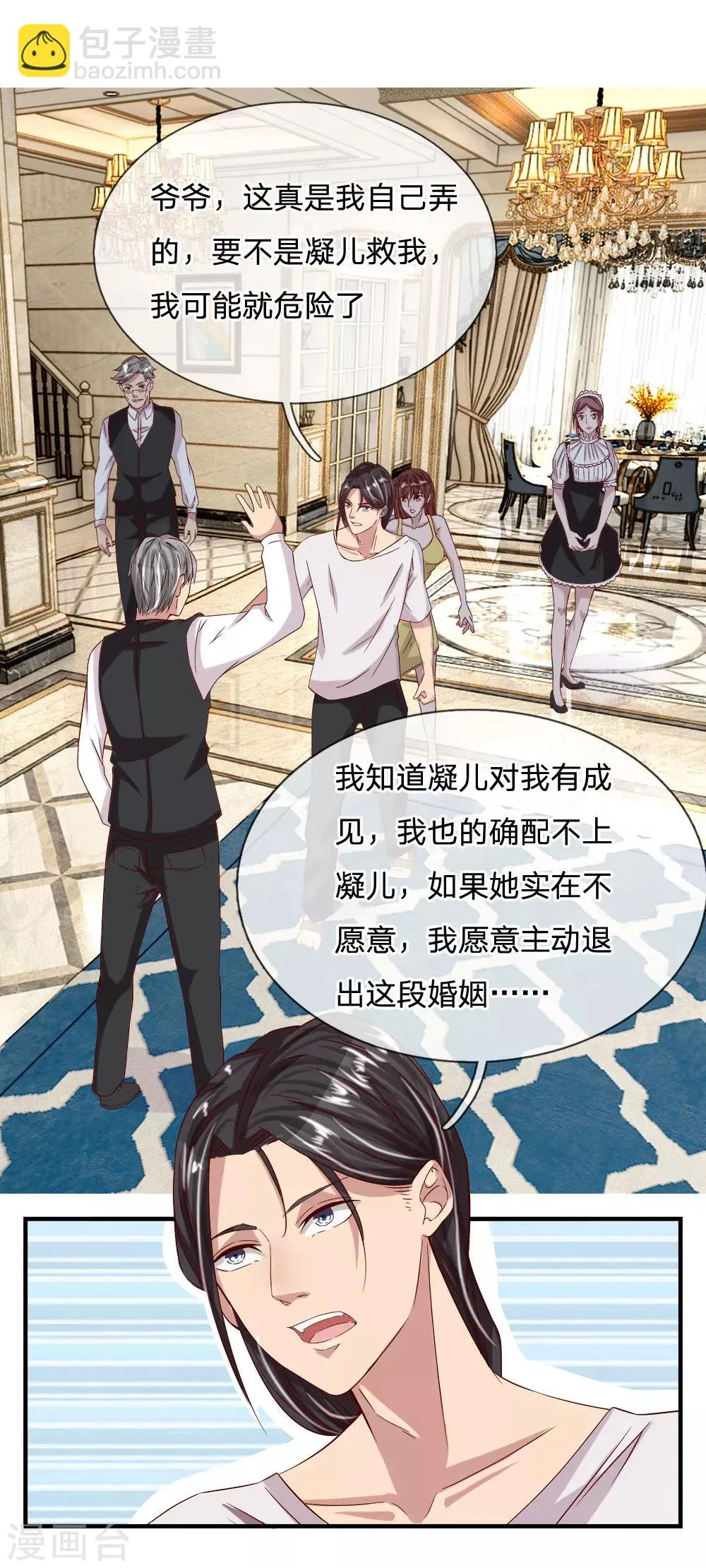 第26话 离婚绝不可能 第11页