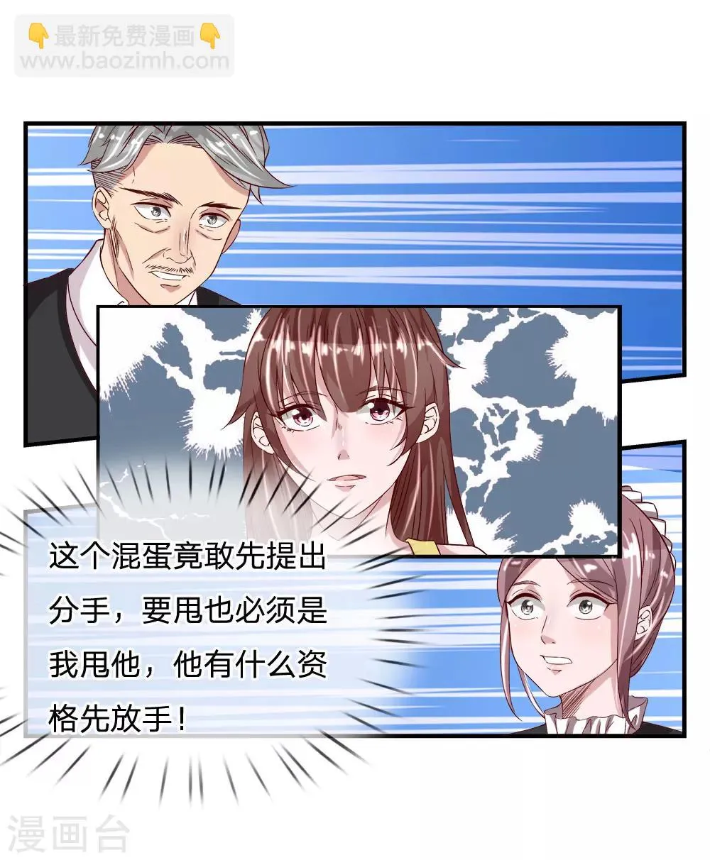 第26话 离婚绝不可能 第12页